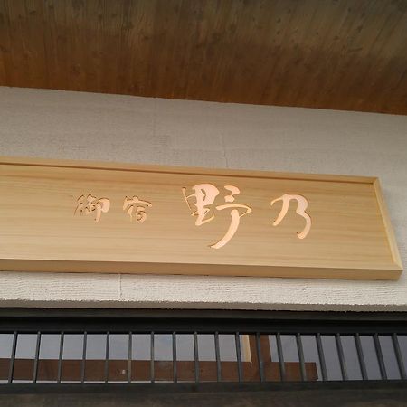 Onyado Nono Sakaiminato Natural Hot Spring Exteriör bild
