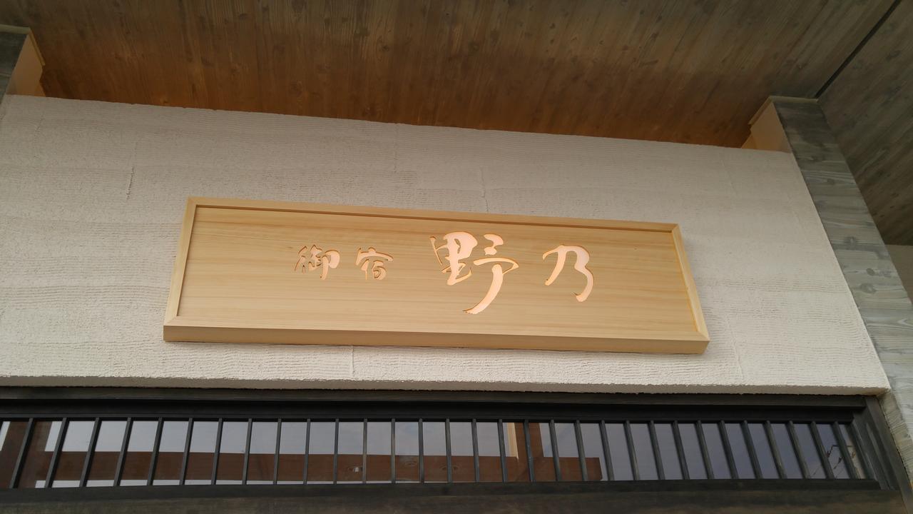 Onyado Nono Sakaiminato Natural Hot Spring Exteriör bild