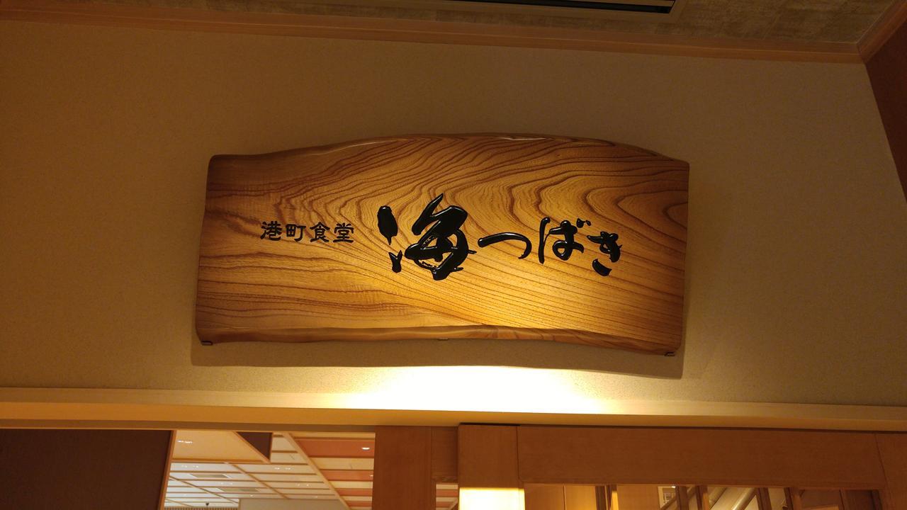 Onyado Nono Sakaiminato Natural Hot Spring Exteriör bild